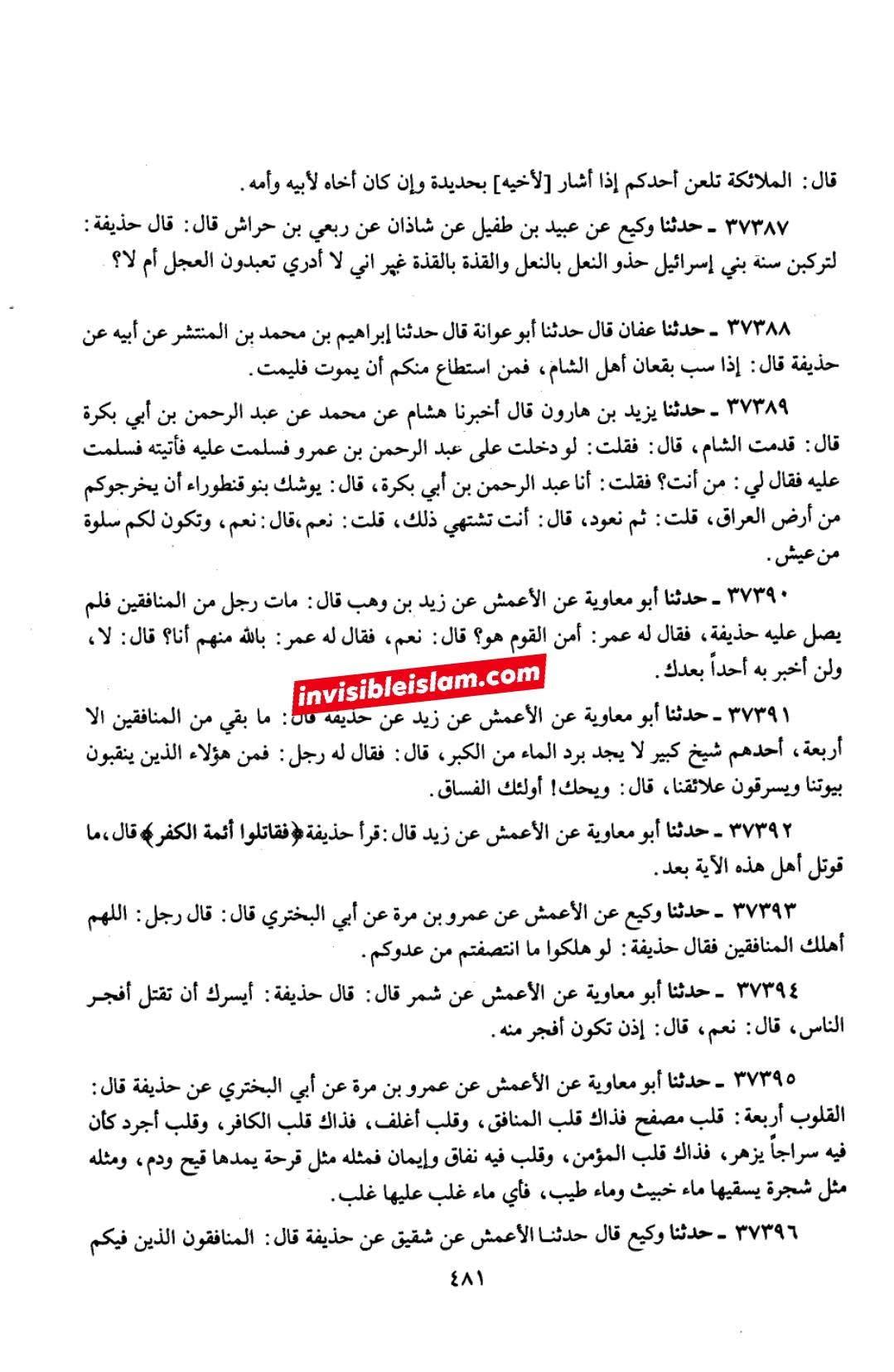 نفا ق سے خوف