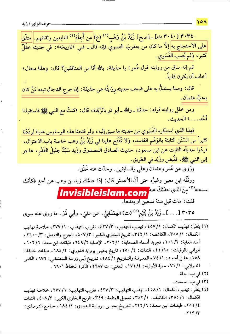 محبِ عثمان دجال کا پیروکار ہوگا