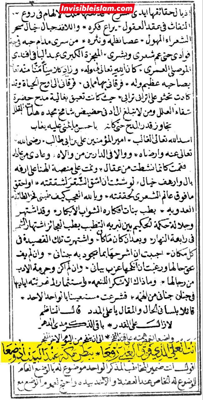 علامہ محمود الآلوسی متوفی 1270ھ