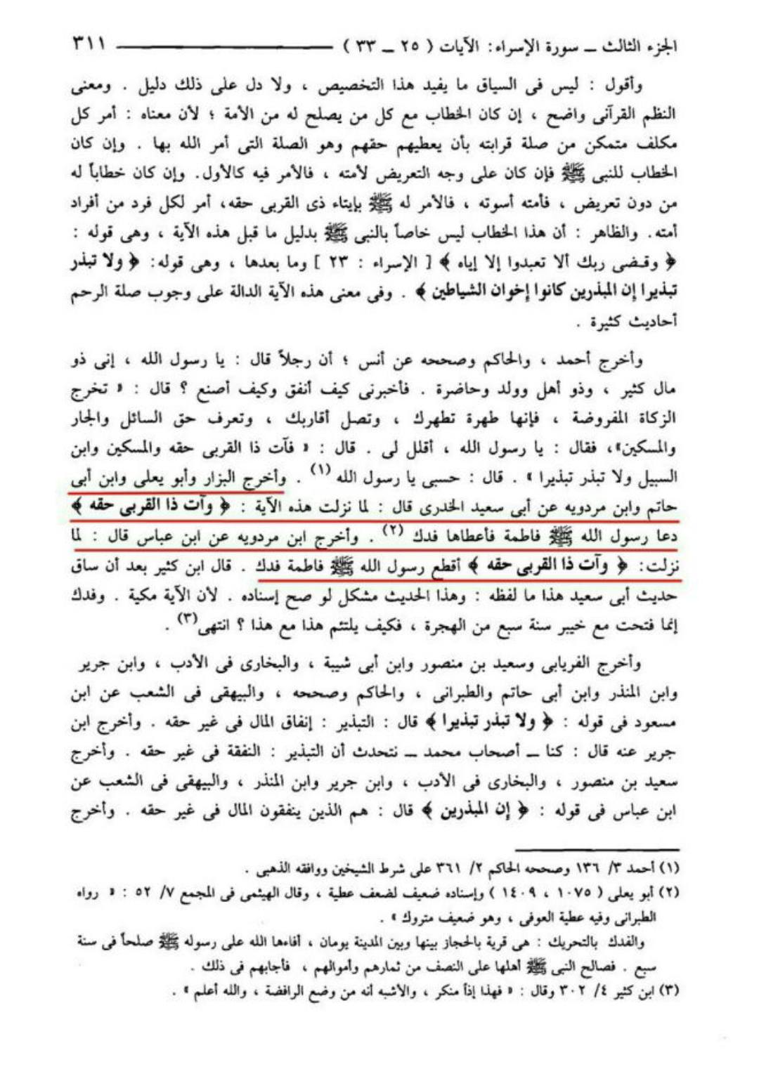 جناب رسول اللّه ص کا سیدہ زھراء ص فدک عطا کرنا