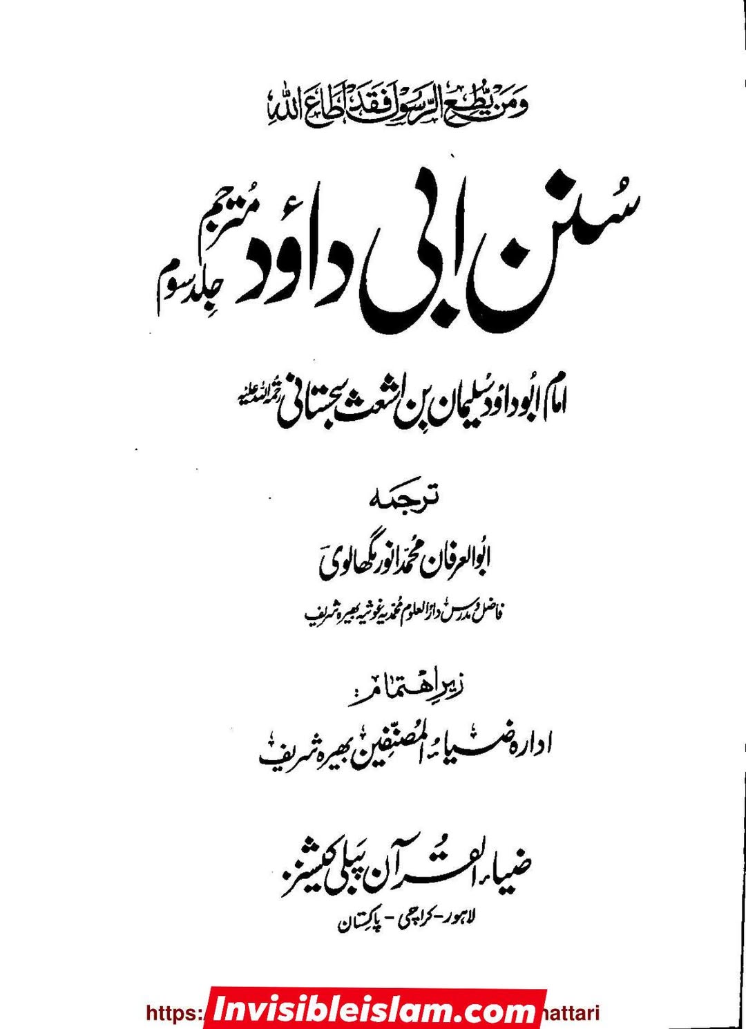 مال فئی (فدک) لوٹنے والے حکمران