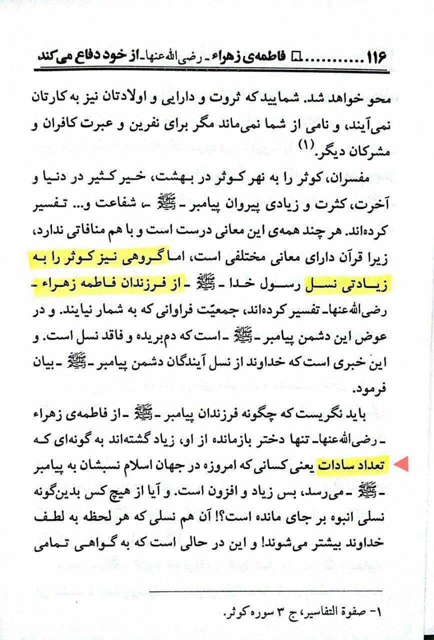 کوثر در قرآن