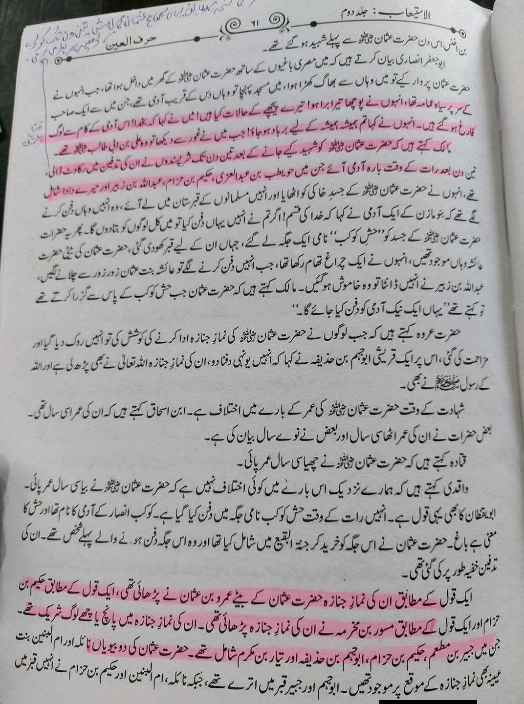 عثمان پر عزاداری