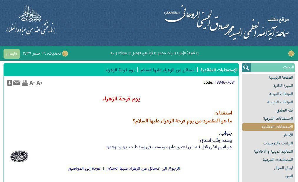 آیت الله العظمی سید محمد صادق روحانی  اور ٩ ربیع الاول
