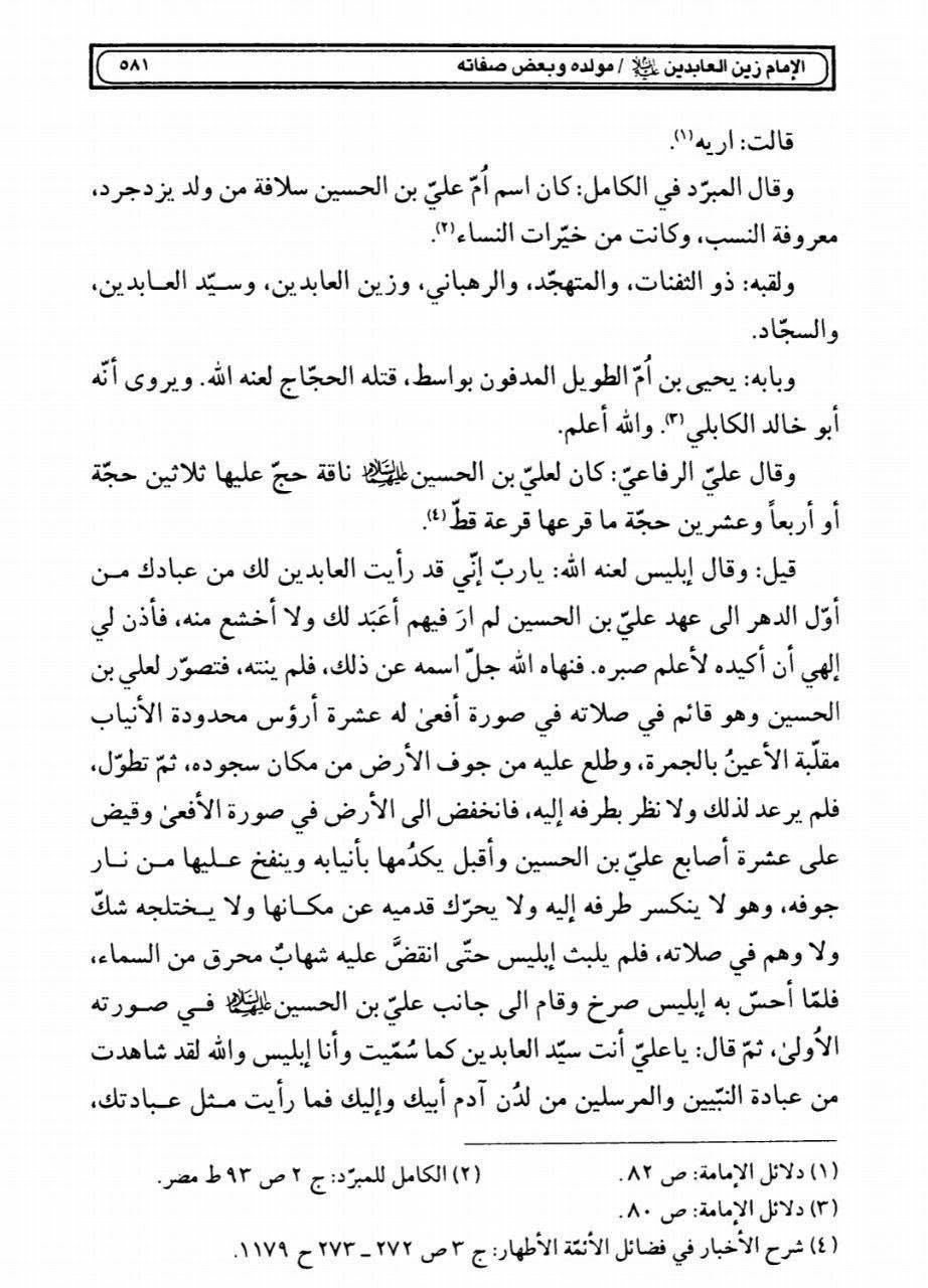 بی بی شہربانو کے نام اور وجود پر تاریخ میں متعدد اعتراضات پر رد post-3
