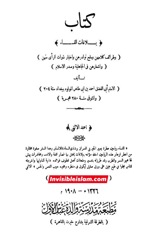 خطبۂ فدک کتب اہل سنت سے ماخذ