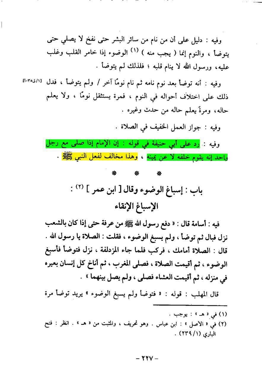 ابوحنیفہ کی سنتِ پیامبر ص کے ساتھ مخالفت