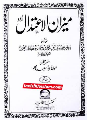 حدیث لانورث کیوں باطل ہے؟ اہل سنت کتب سے ثبوت