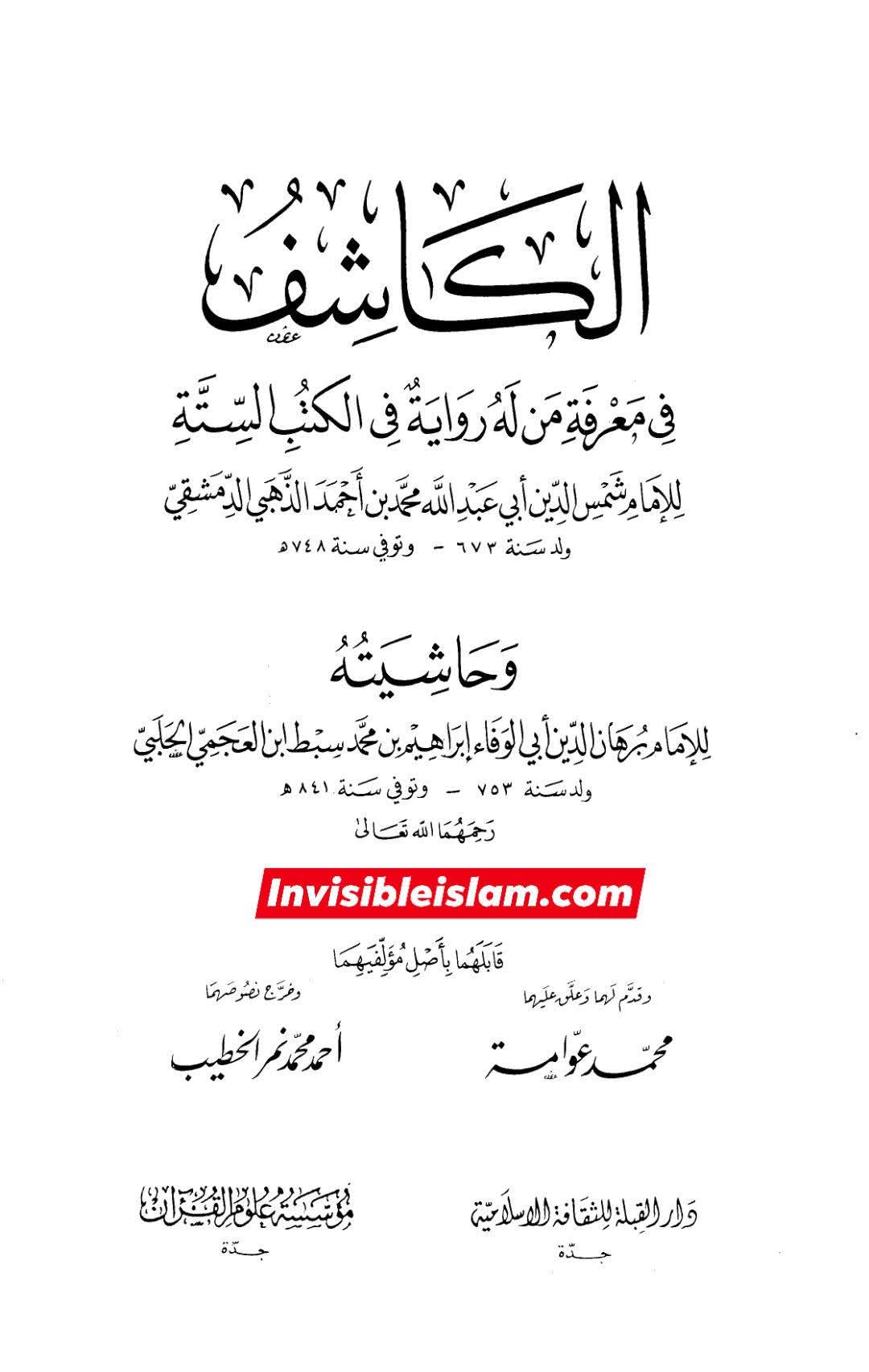 صحابی عمرو اور قاتلین عثمان