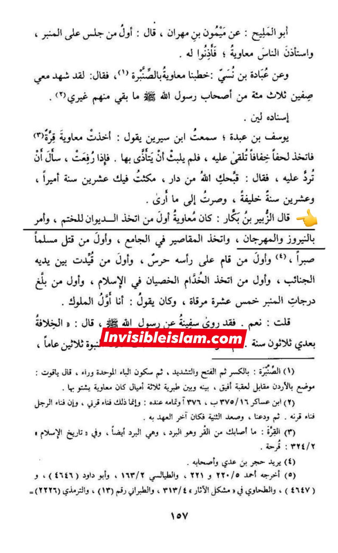 ماموں جان معاویہ نے نوروز کی تقریبات منعقد کرنے کا حکم دیا