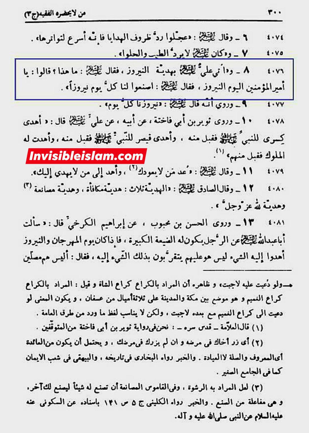 امام علی اور نوروز