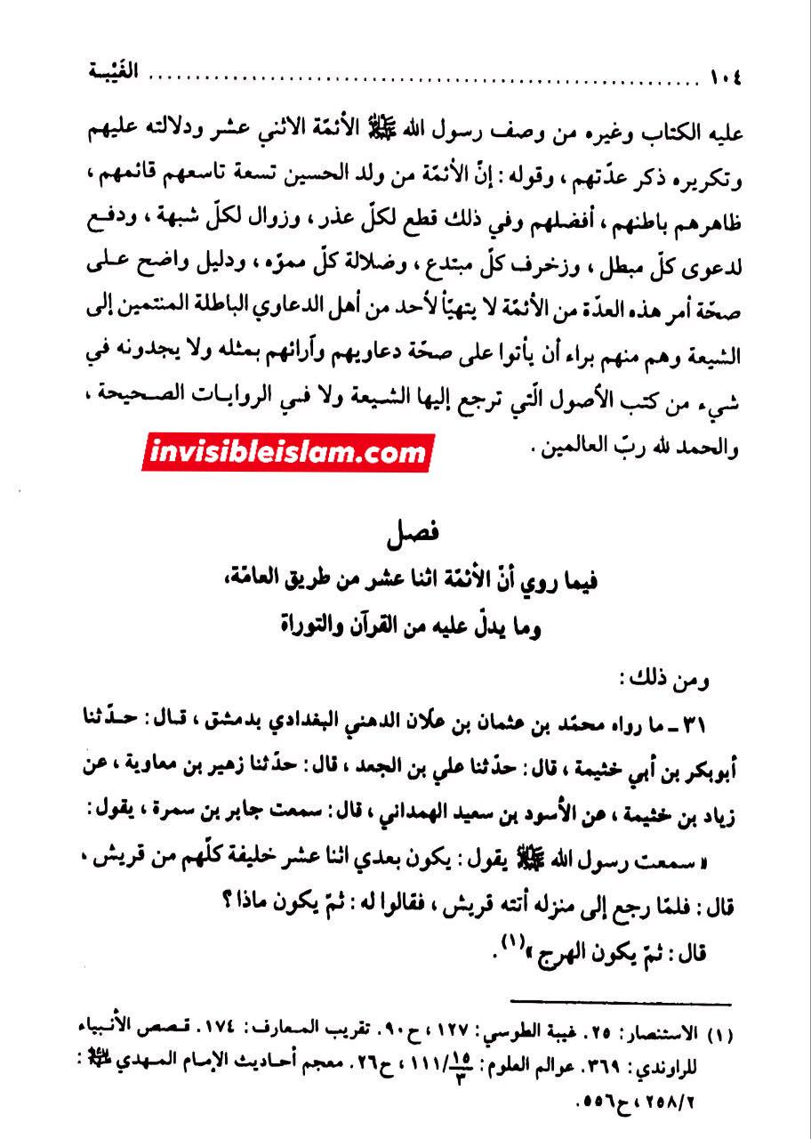 کتاب سلیم بن قیس ہلالی کی عظیم قدر و منزلت  post-1