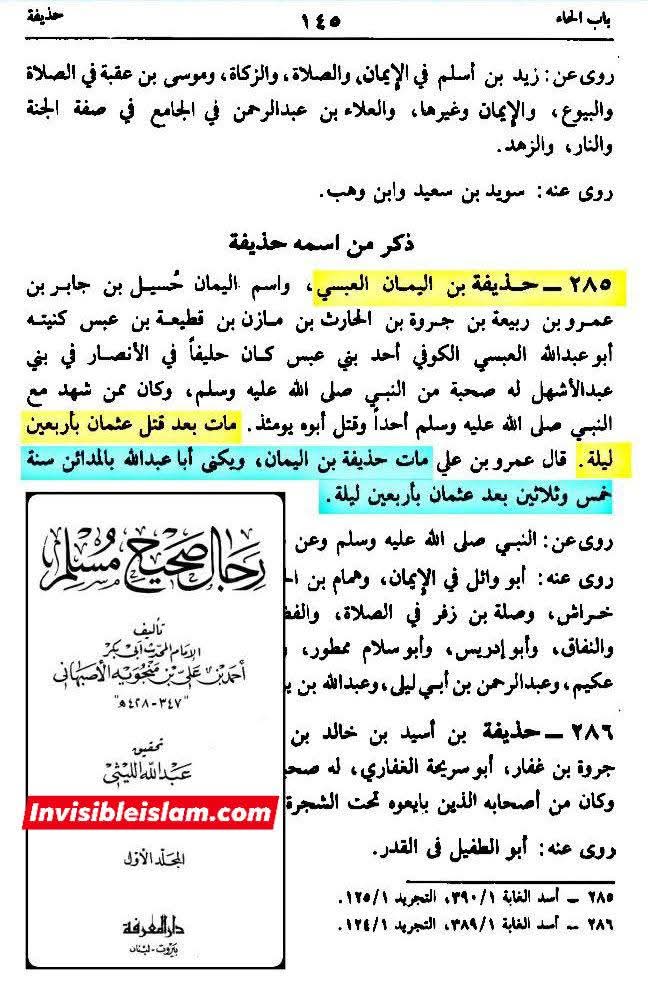 جب حضرت حذیفہؓ کو عثمان کے قتل کی خبر ملی