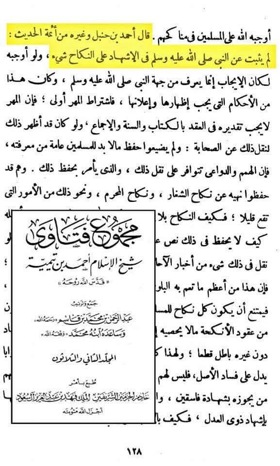 گواہوں کے بغیر نکاح جائز ہے ۔۔ اہل سنت مکتب