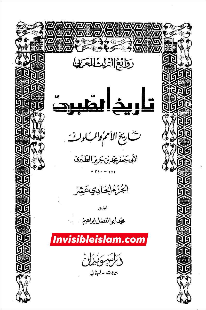 طبری کی طرف سے معاویہ اور یزید پر لعنت