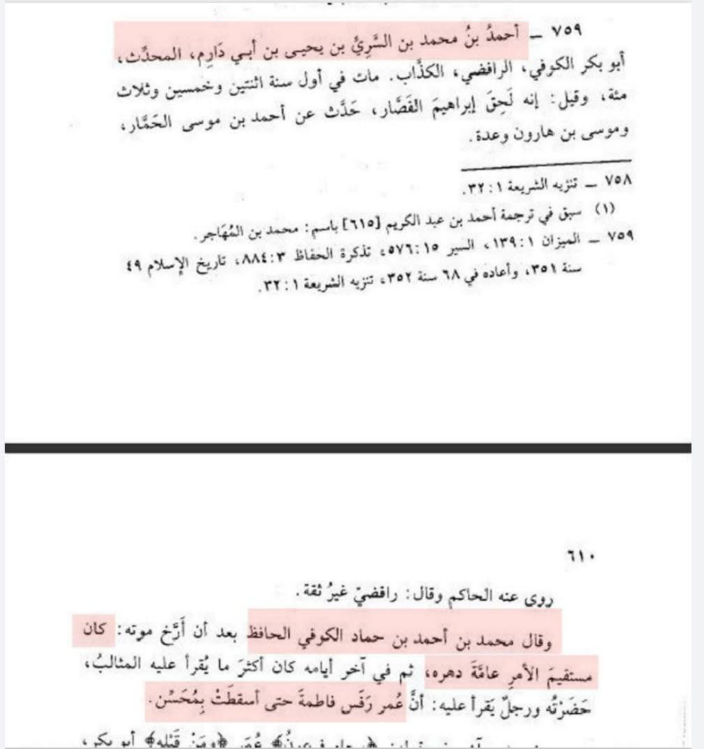 ابن ابی دارم اور شہادت محسن ع