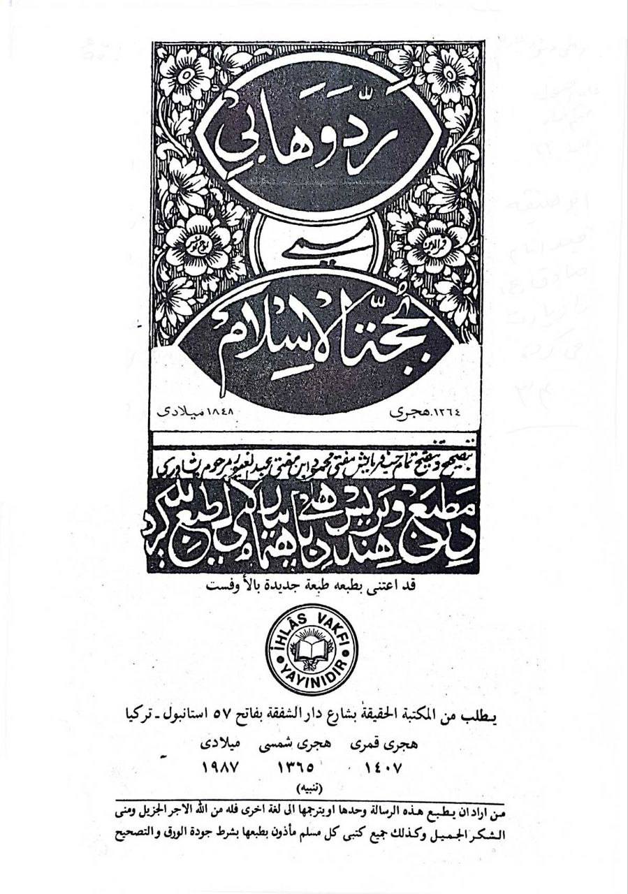 امام صادق ع اور آئمہ و محدثین اہل سنت