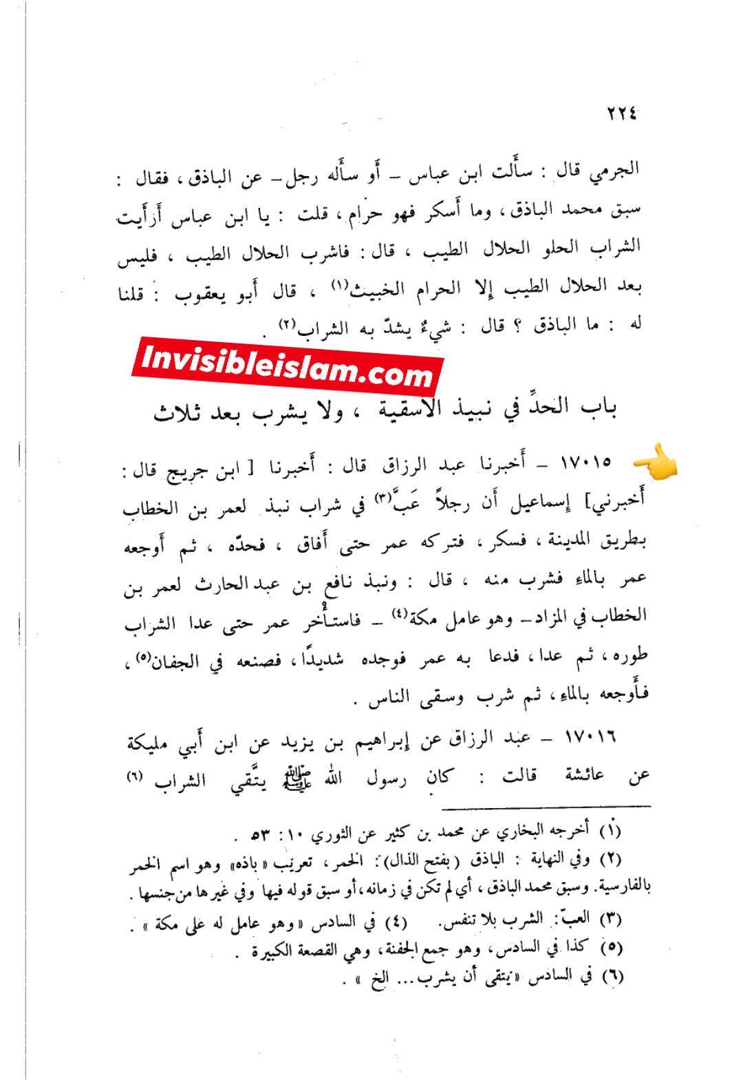 زید بن علی شراب پیتے تھے ?