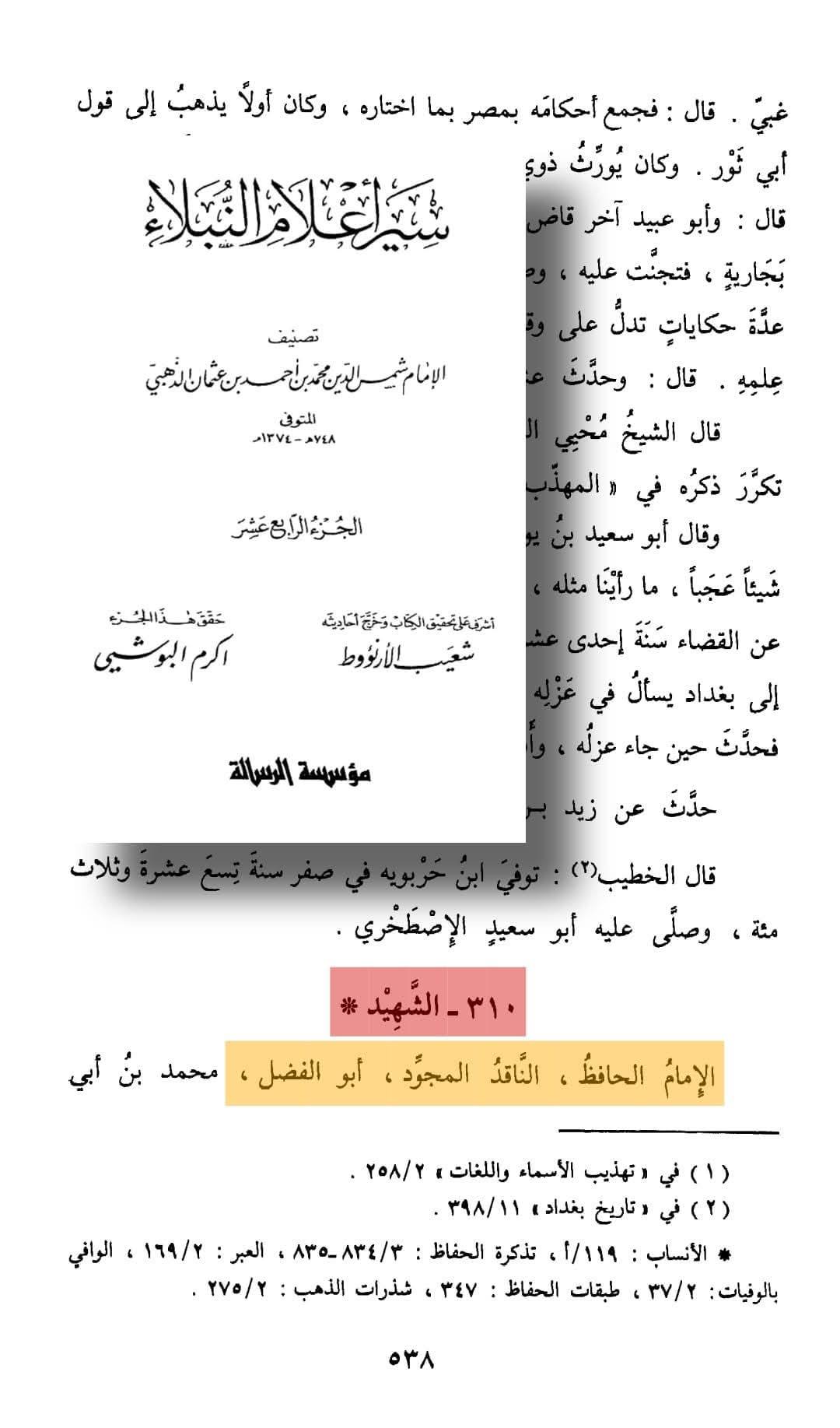 آبان بن ابی عیاش اور اہل سنت محدثین