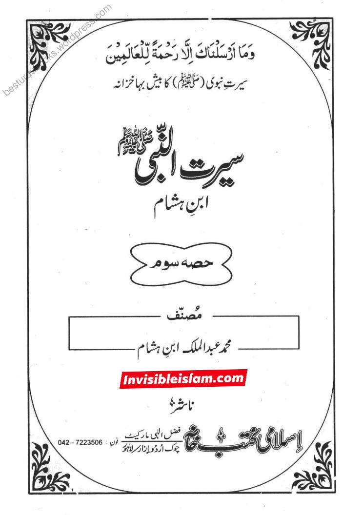 فدک، رسولِ اللہ ص  کی ذاتی ملکیت