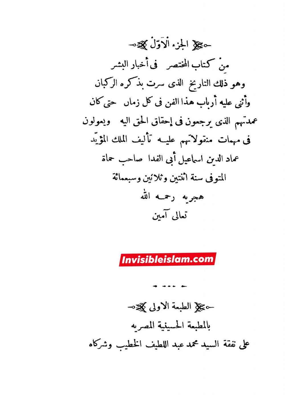 فدک، رسولِ اللہ ص  کی ذاتی ملکیت