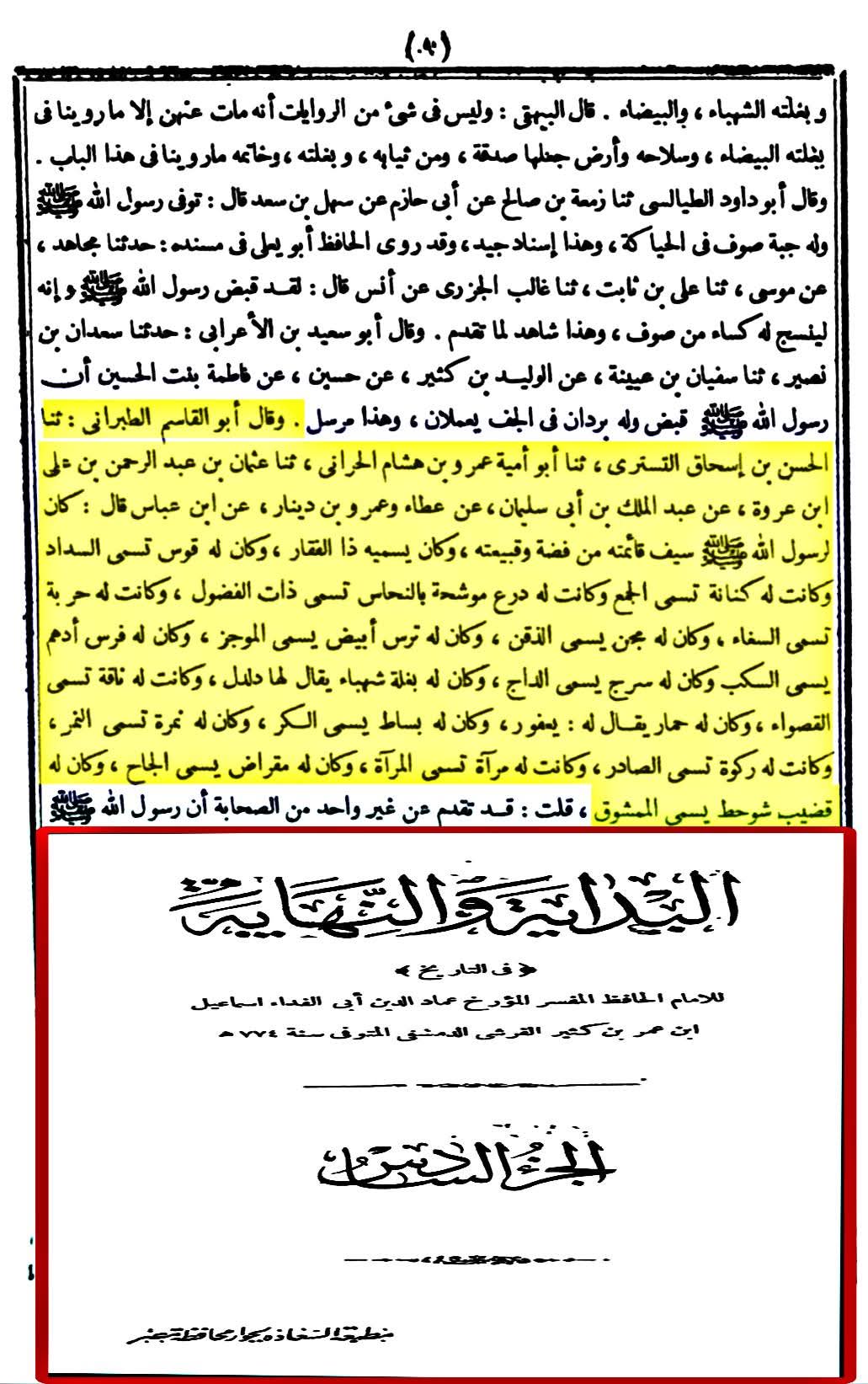 رسول اللہ ص کے اموال اور آپ ص  کی ذاتی ملکیت کہاں گئی؟