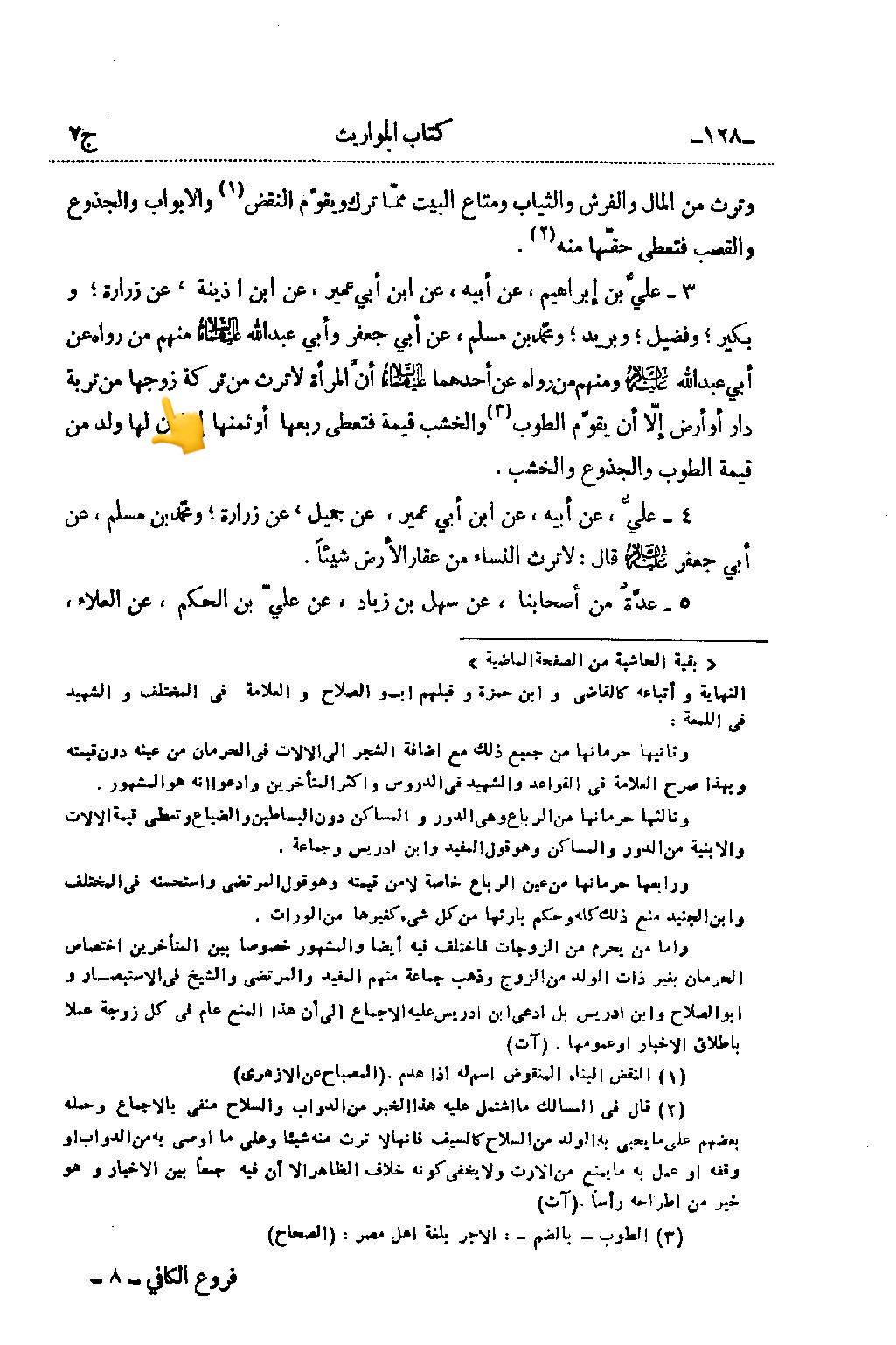 شیعہ فقہ میں عورت زمین سے میراث نہیں پاتی؟