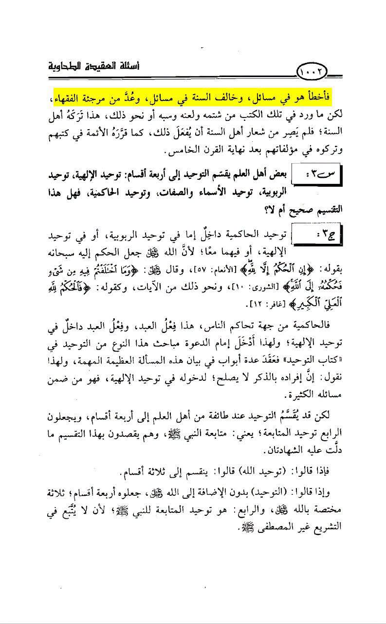 صالح آل الشیخ (وہابی عالم): ابو حنیفہ نے نبی ص  کی بہت سی سنتوں کی مخالفت کی!