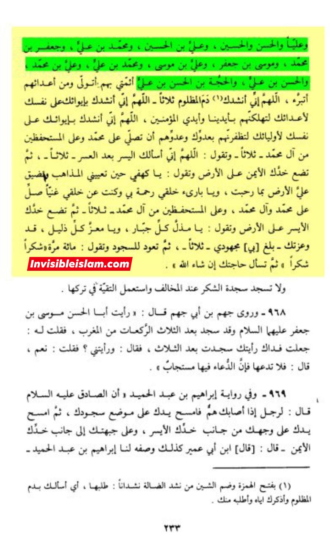 بارہ اماموں کی امامت کا اثبات نصِّ صریح کلام امام موسیٰ کاظم علیہ السلام کے ساتھ (شیعہ کتاب)