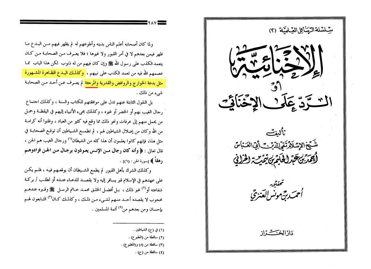 ابوحنیفہ امت کے مجوسی