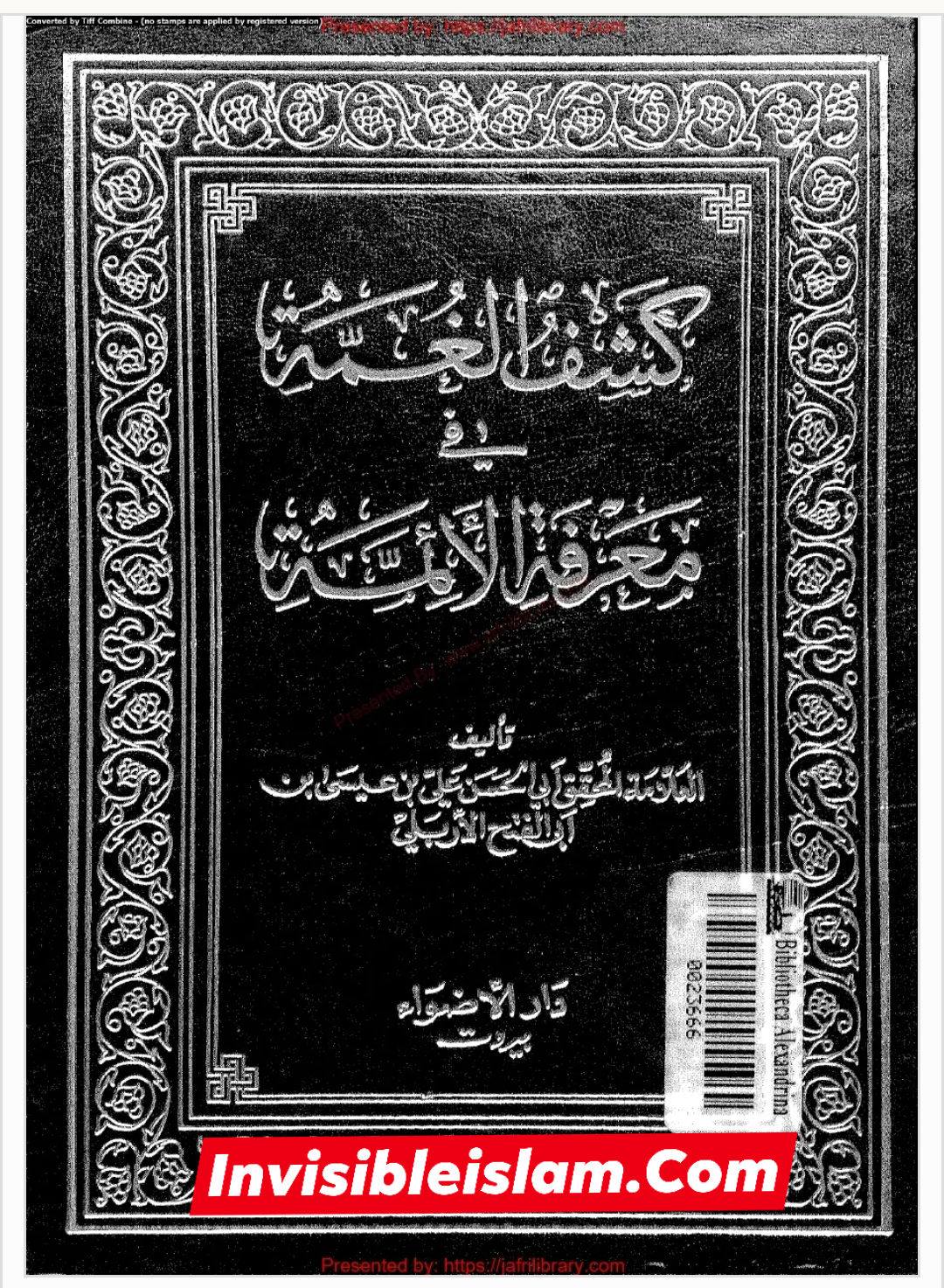 کیا امام باقر ع نے ابوبکر کو "صدیق"  کہا؟