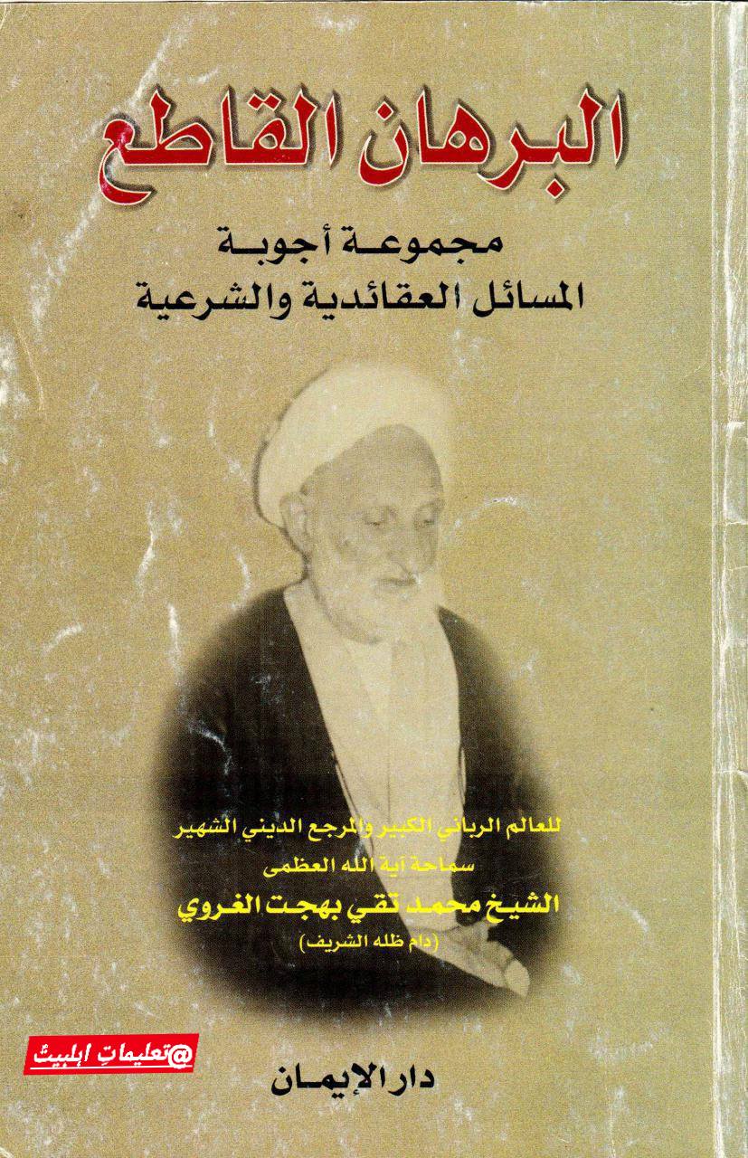 حضرت زینب سلام اللہ علیہا کی عصمت