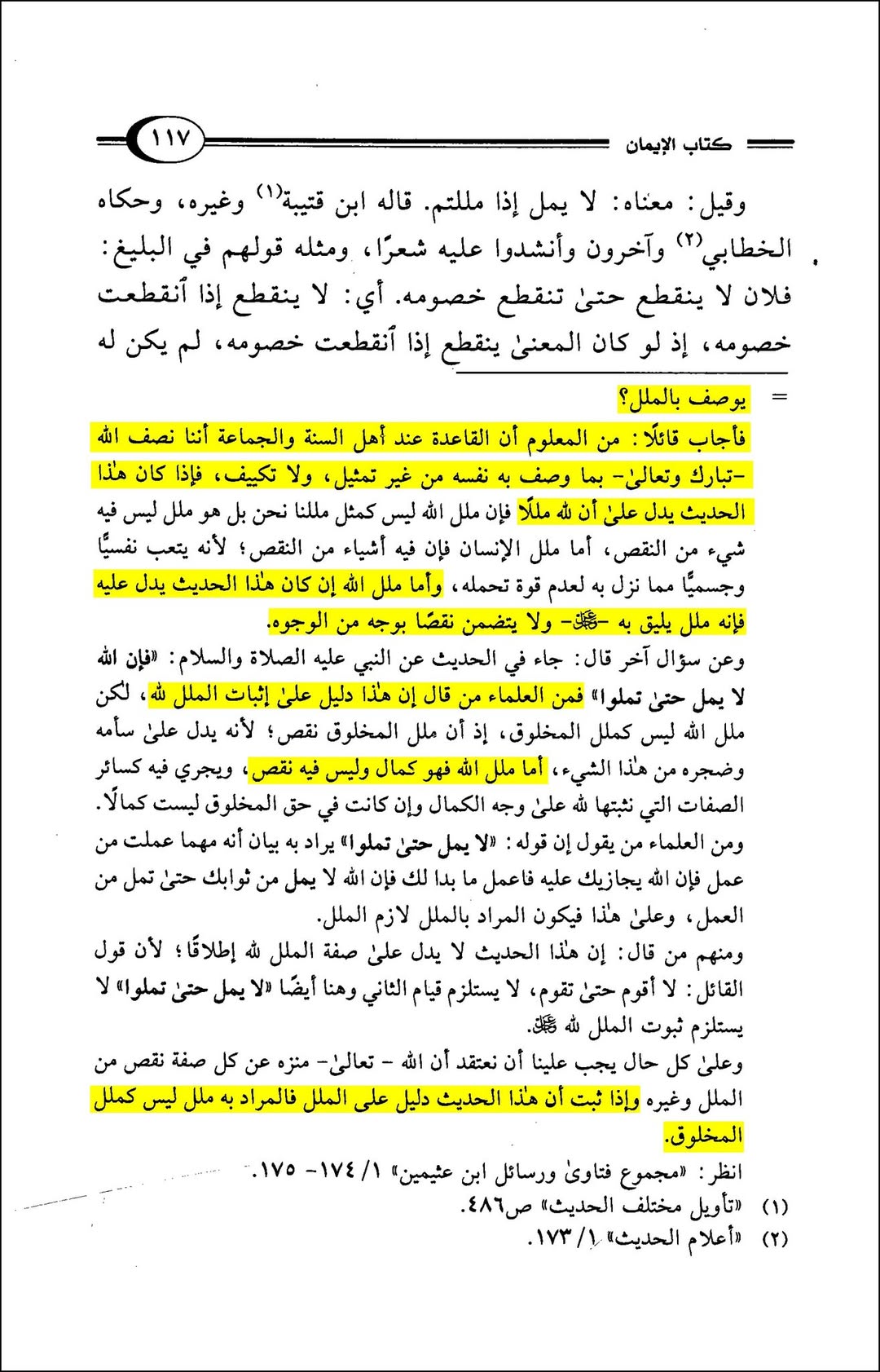 عقیدہ تجسیم اور اہل سنت post-6