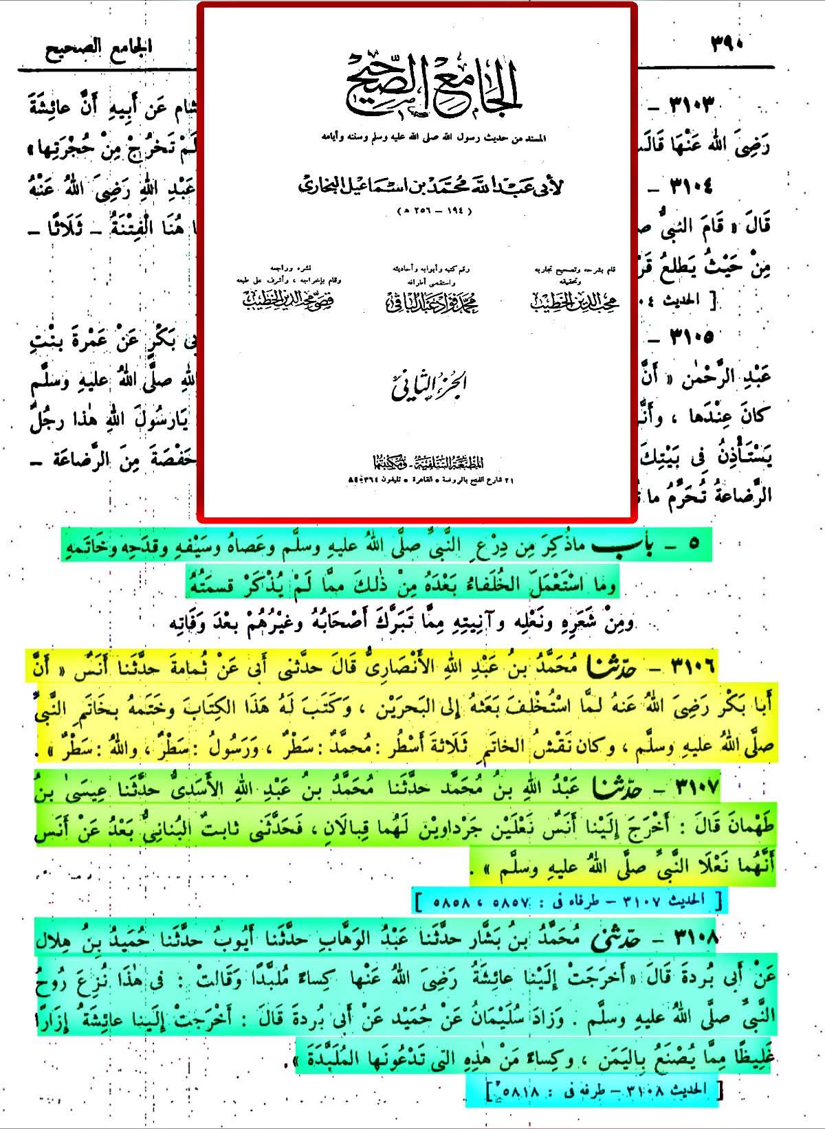 رسول اللہ ص کے اموال اور آپ ص  کی ذاتی ملکیت کہاں گئی؟