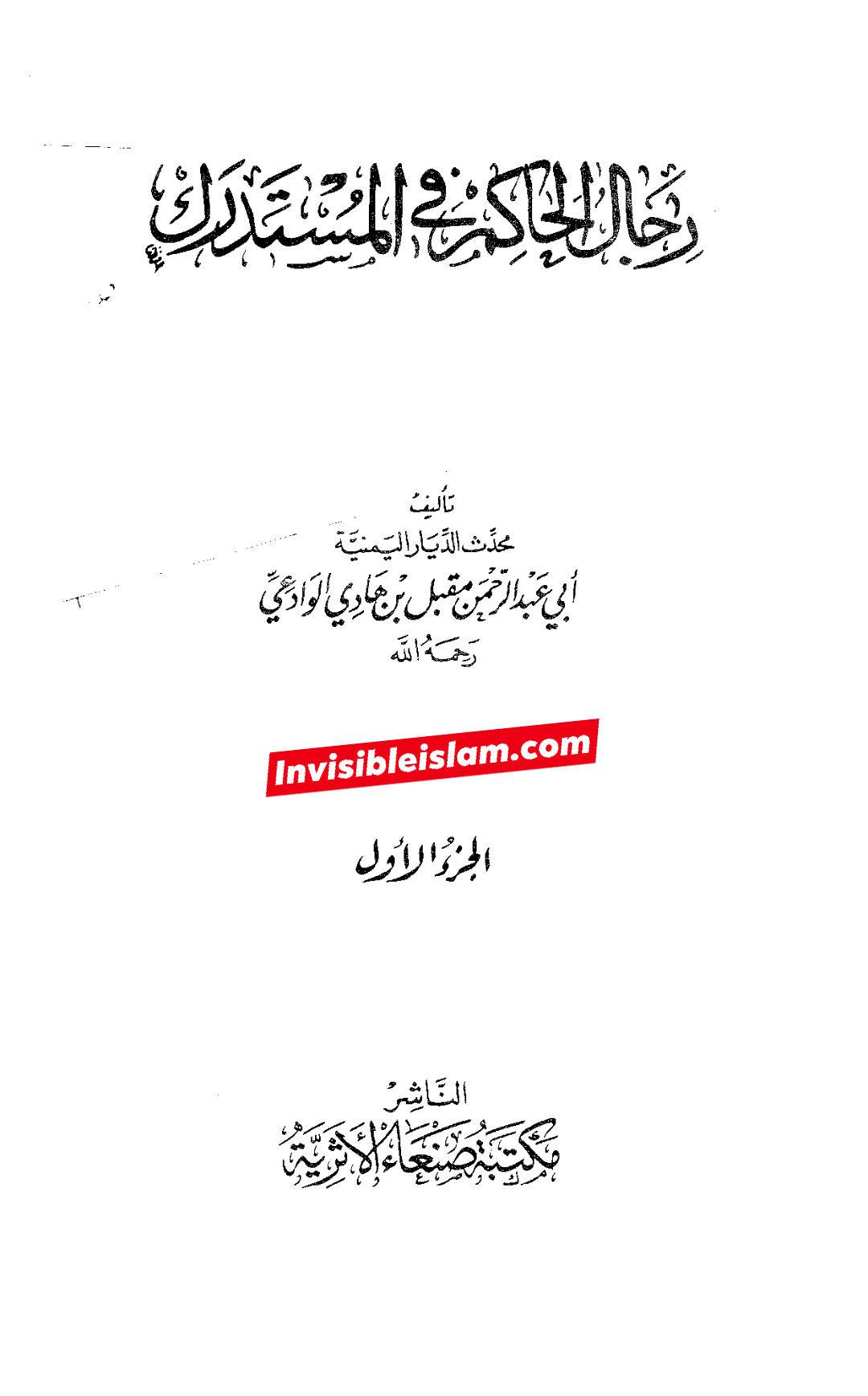 سلیم بن قیس کا کتب اہل سنت میں ہونا ثابت کرتا ہے کہ سلیم فرضی شخصیت نہیں