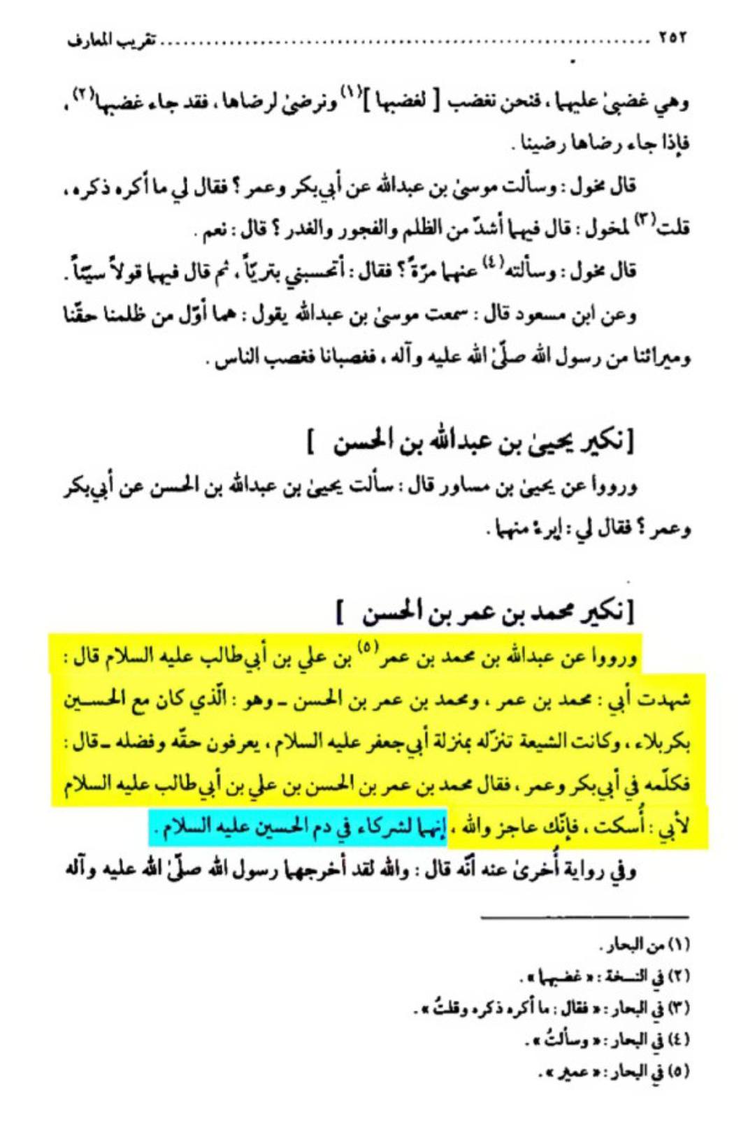 سقیفہ تا کربلا