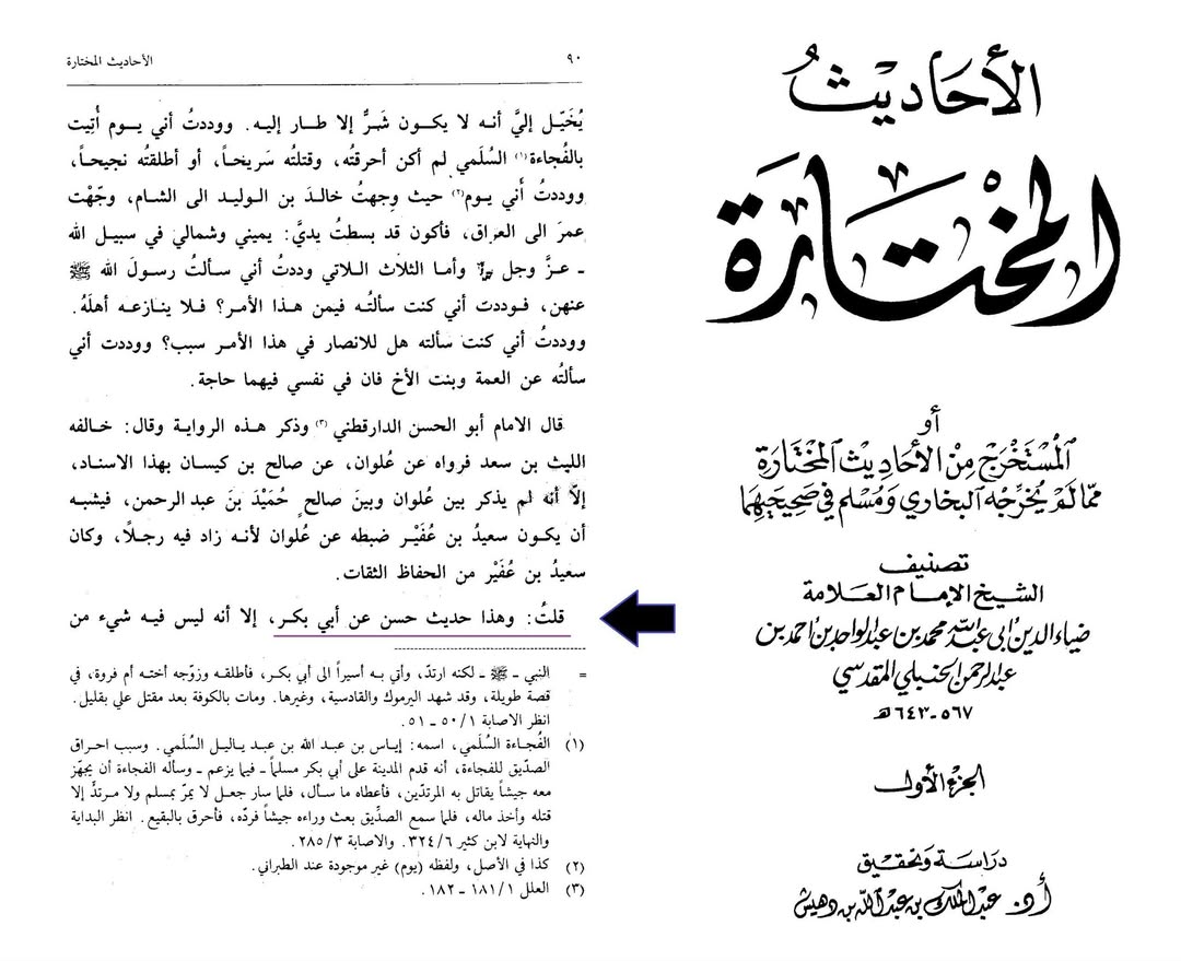 ابوبکر کا اعتراف جرم