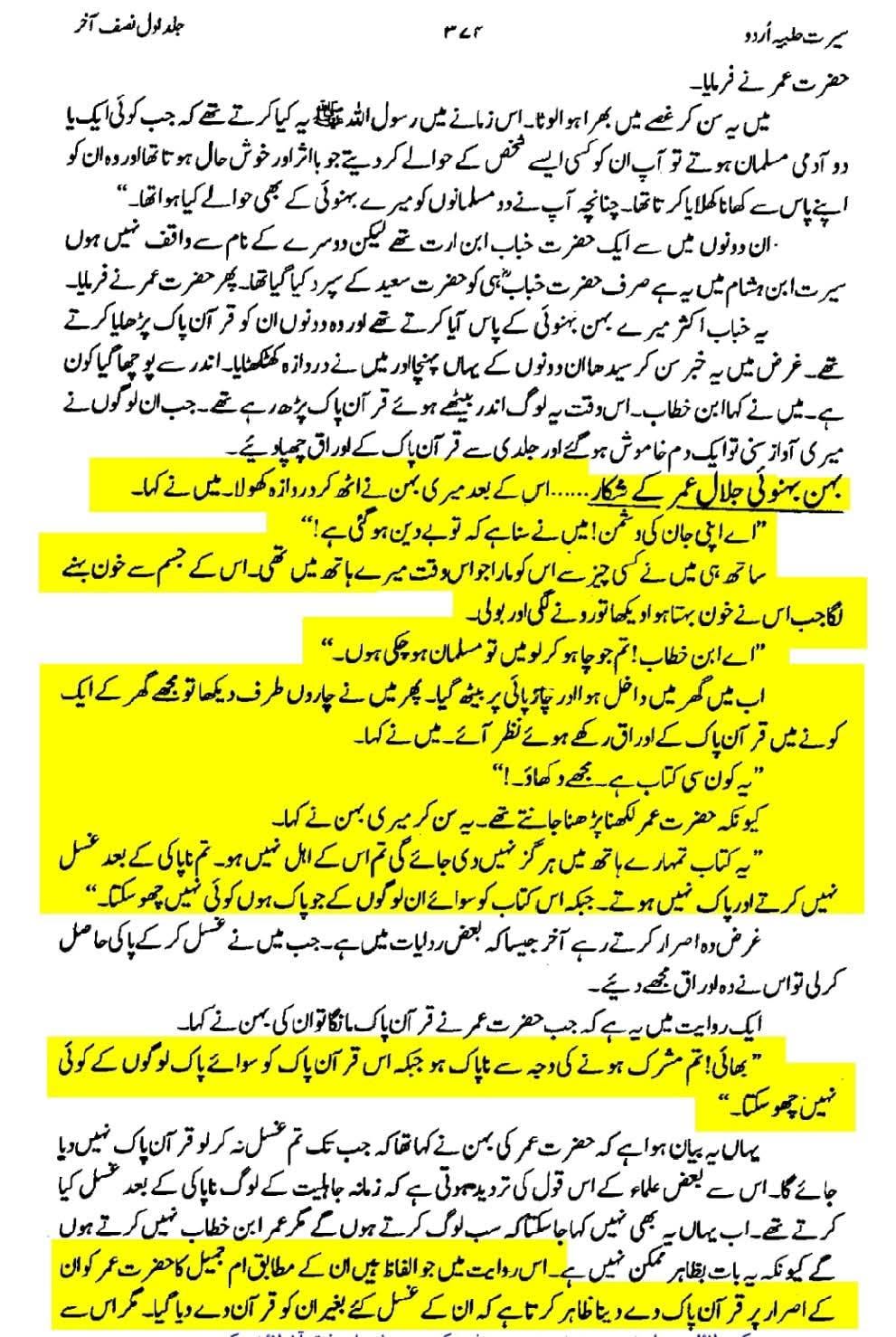 عمر بن خطاب کا عائشہ کے گھر پر حملہ اور ام فروہ (ابوبکر کی بہن) سمیت صحابہ کی عورتوں کو مارنا!
