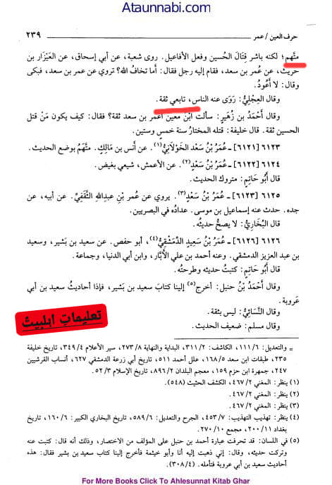 عمری ثقہ تابعی عمر بن سعد - قاتل امام حسین ع