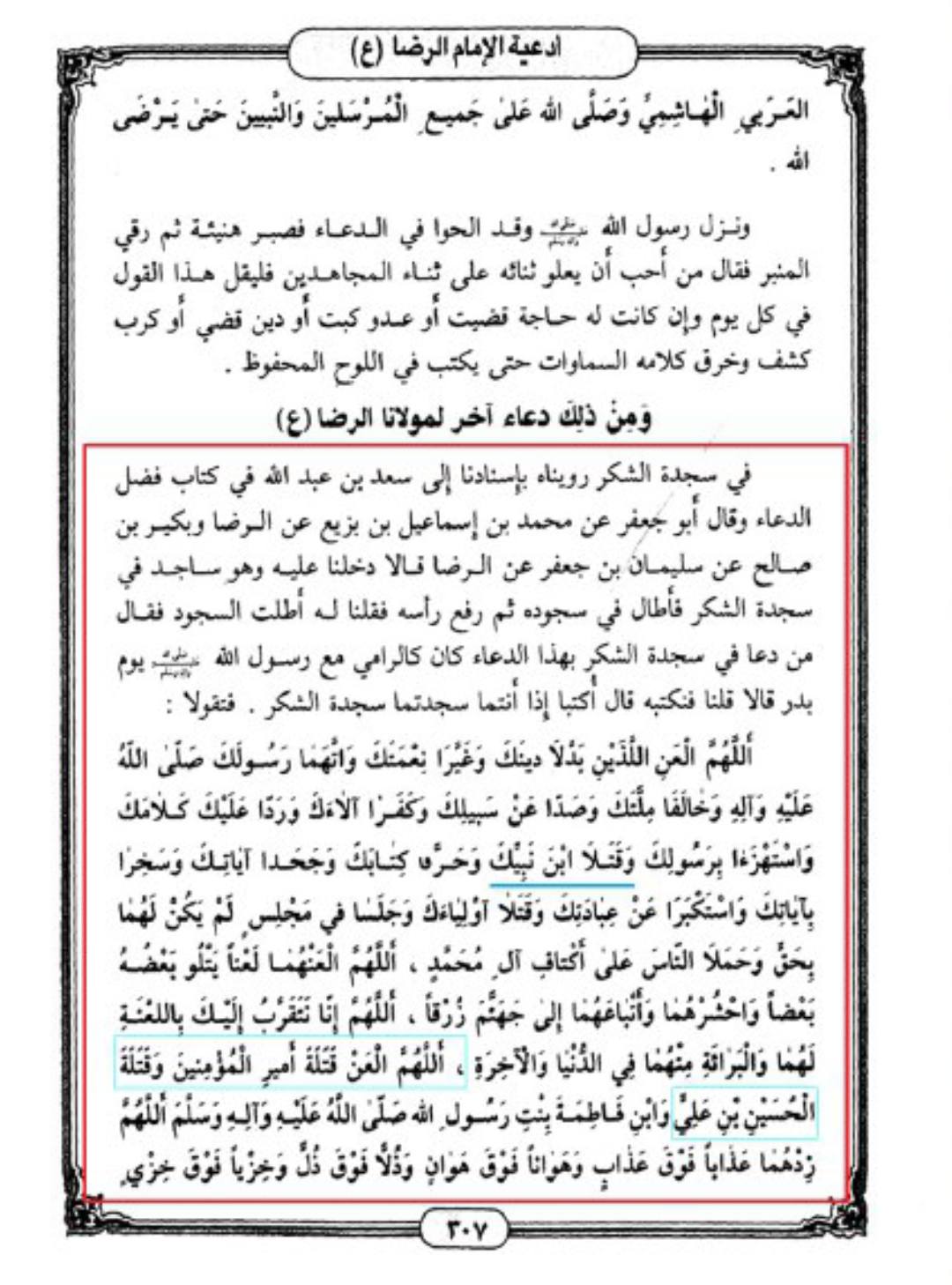 سقیفہ تا کربلا