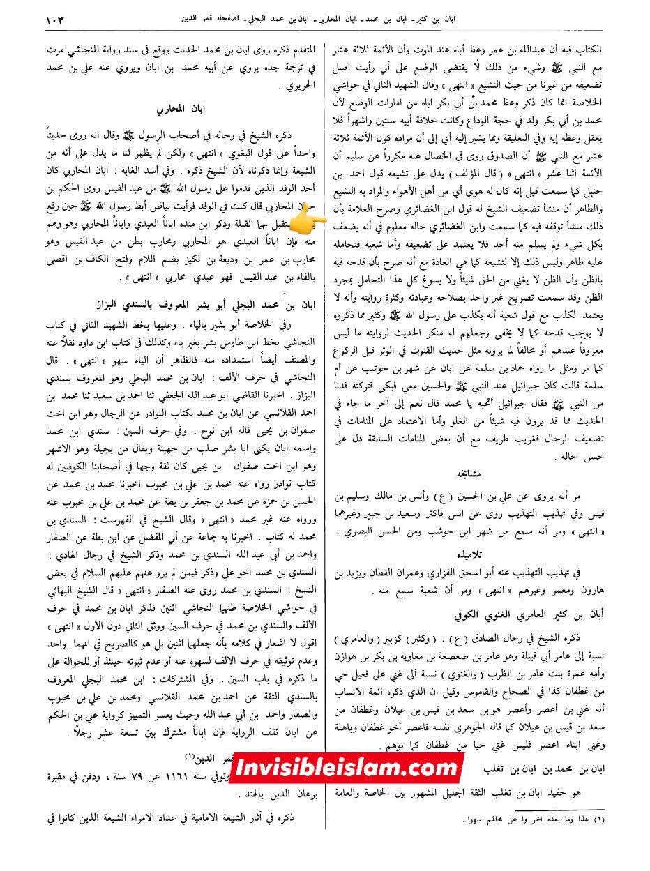 ابنِ غضائری کی جانب سے ابان کی تضعیف کا جواب