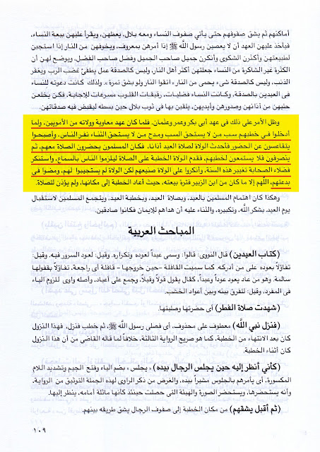 معاویہ بن ابی سفیان کی بدعات میں سے ایک یہ تھی کہ عیدین (عیدالفطر اور عیدالاضحیٰ) میں اذان جاری کی اور دونوں عیدوں میں خطبہ نماز سے پہلے کرنے کا طریقہ رائج کیا۔