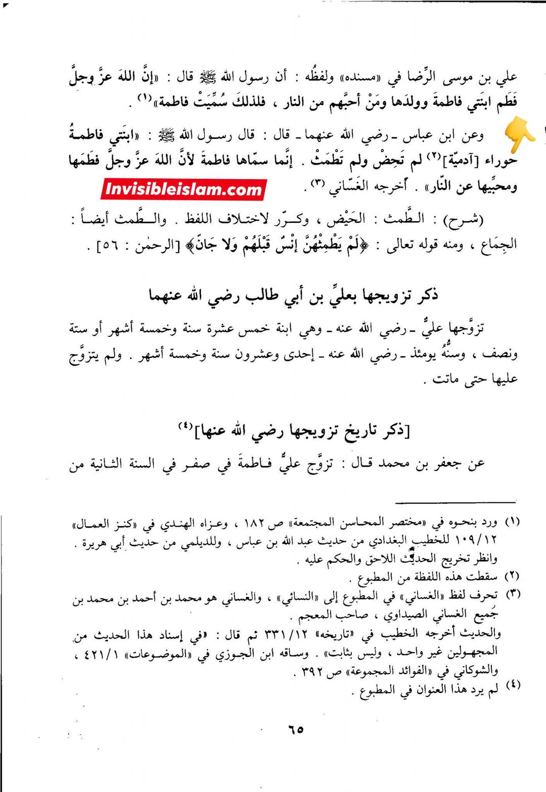 سیدہ ص ہر طرح کی شرعی نجاست سے پاک ہیں