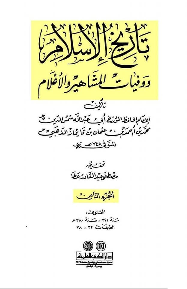 مسعودی شافعی کی کتاب میں زکرِ شہادتِ محسن ع