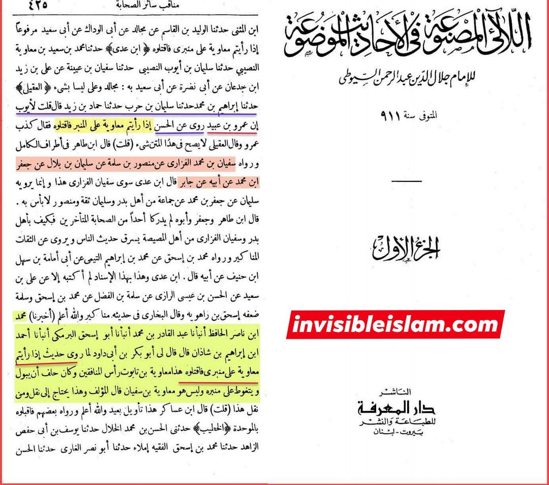جب تم معاویہ بن ابی سفیان کو میرے منبر پر دیکھو تو اسے قتل کر دو