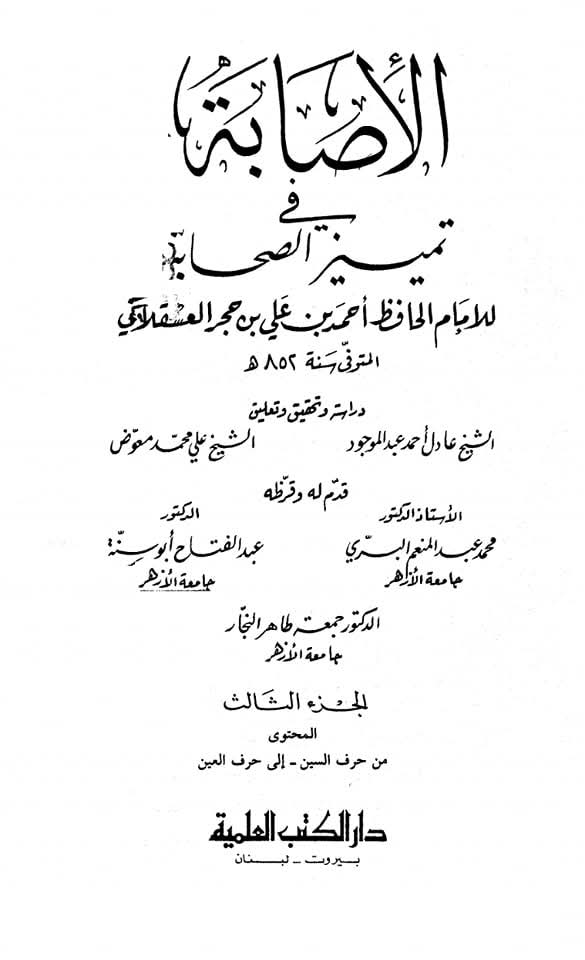 طلحہ قاتل عثمان میں سے تھا