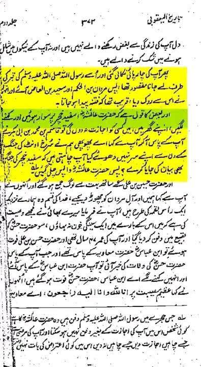 کیا امام حسن مجتبی (ع) کے جنازے کو رسول خدا (ص) گھر میں دفن ہونے سے روکا اور منع کیا گیا تھا ؟