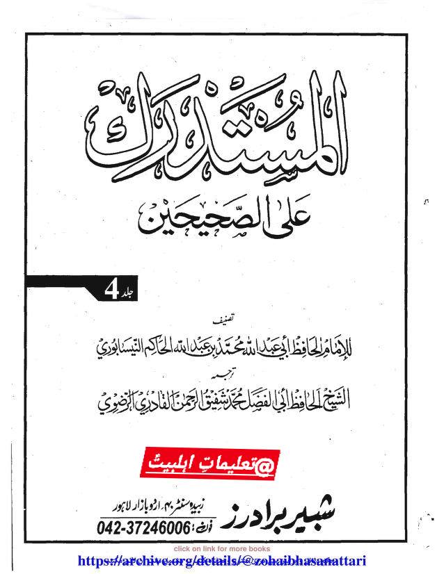 حضرت عمار بن یاسر رض کی گواہی کے گروہ معاویہ باطل پر ہیں