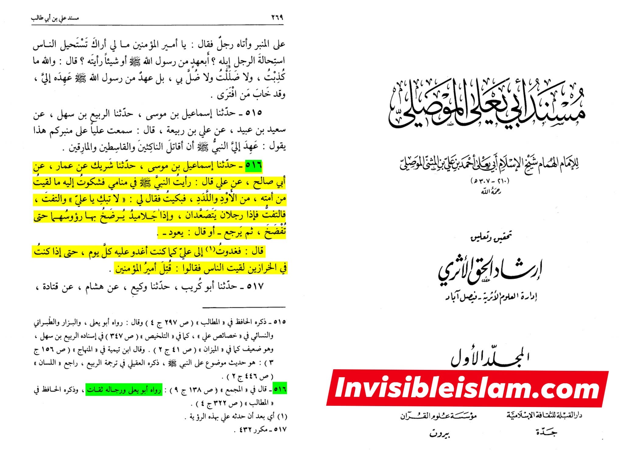 امیرالمؤمنین علی علیہ السلام کی رسول اللہ صلی اللہ علیہ وآلہ وسلم سے شکایت برائے گمراہی امت