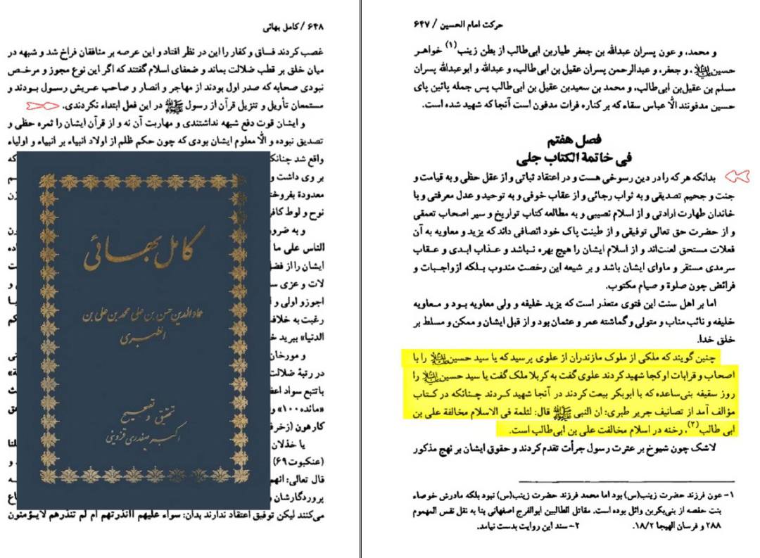 سقیفہ تا کربلا